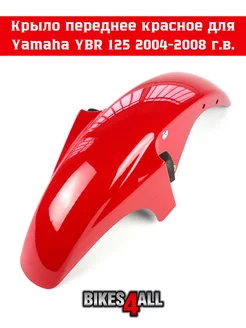 Крыло переднее Yamaha YBR 125