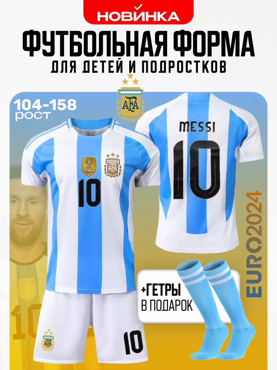 Футбольная форма...