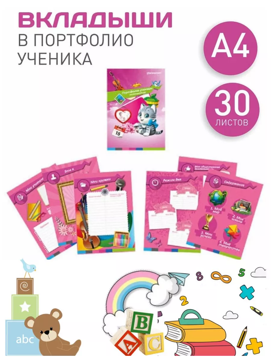 Листы вкладыши для портфолио