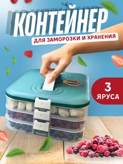 Контейнер для заморозки