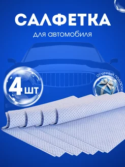 Замшевая тряпка салфетка для сушки и протирки автомобиля