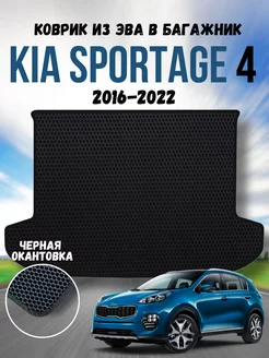 Коврик в багажник ева для Kia Sportage 4