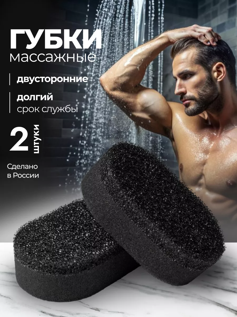 Губка для душа и тела...