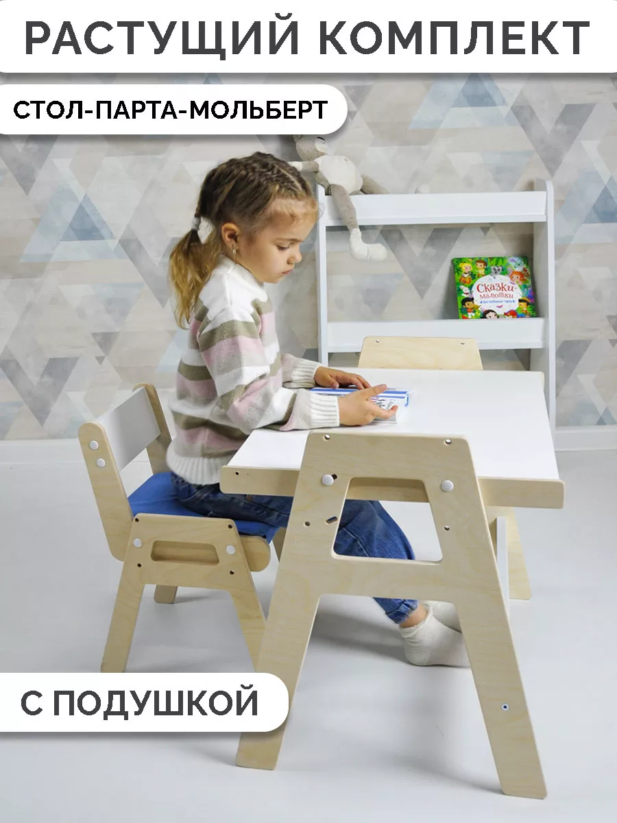 Детский растущий стол мольберт и стул с подушкой