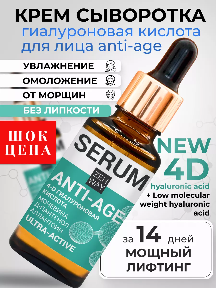 4D Гиалуроновая кислота для...