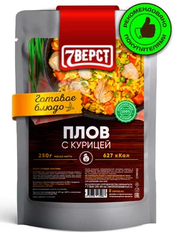 Готовая еда Плов с курицей 250 гр