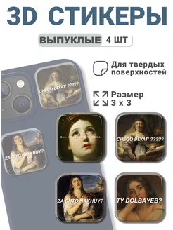 Стикеры выпуклые 18+ Magic pictures 239085328 купить за 299 ₽ в интернет-магазине Wildberries