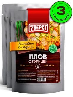 Готовая еда Плов с курицей по 250 гр. 3 шт