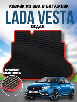 Коврик в багажник ева для Vaz Lada Vesta Седан