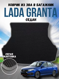 Коврик в багажник ева для Vaz Lada Granta 2190 Седан