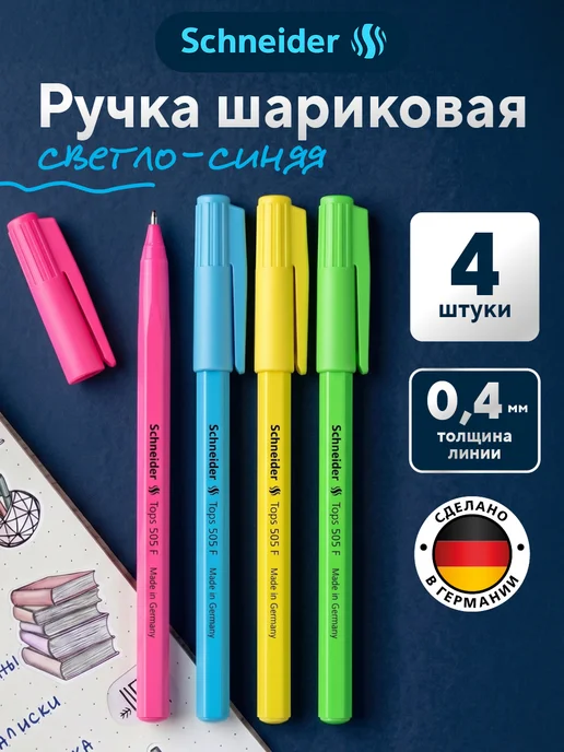 Schneider Шариковая ручка синяя для школы 4 штуки, синий