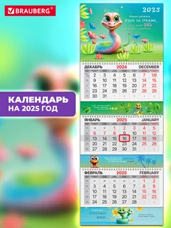 Календарь настенный квартальный отрывной 3 блока 2025 год Brauberg 239088899 купить за 283 ₽ в интернет-магазине Wildberries