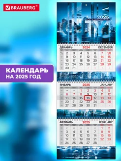 Календарь настенный квартальный отрывной 3 блока 2025 год Brauberg 239090186 купить за 283 ₽ в интернет-магазине Wildberries