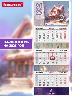 Календарь настенный квартальный отрывной 3 блока 2025 год BRAUBERG 239091196 купить за 243 ₽ в интернет-магазине Wildberries