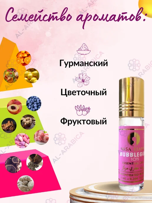 AKSA ESANS Духи масляные сладкие Bubble Gum Toys со шлейфом, 6 мл, фото 4