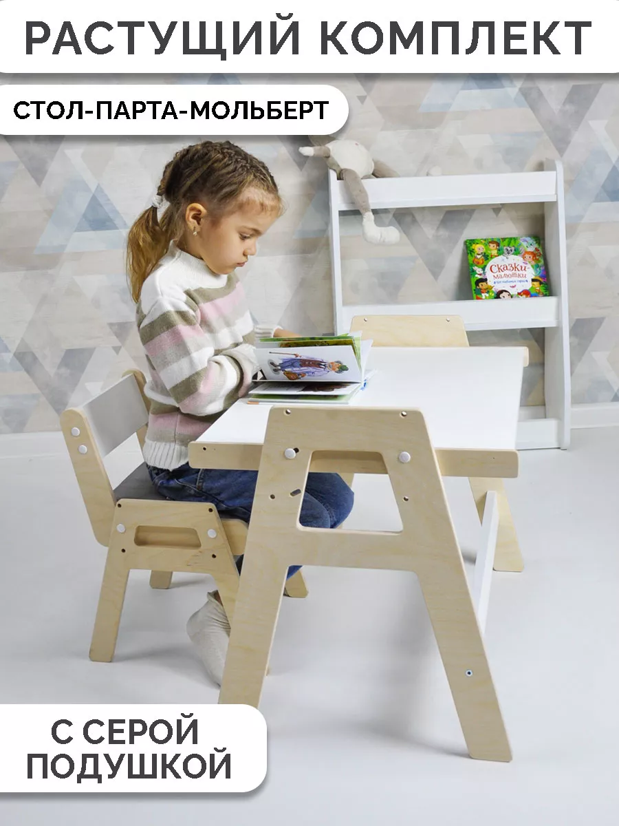Детский растущий стол мольберт и стул с подушкой