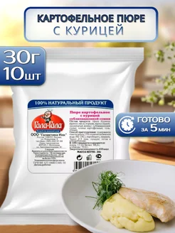 Пюре диетическое картофельное с курицей