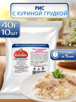 Рис диетический с куриной грудкой