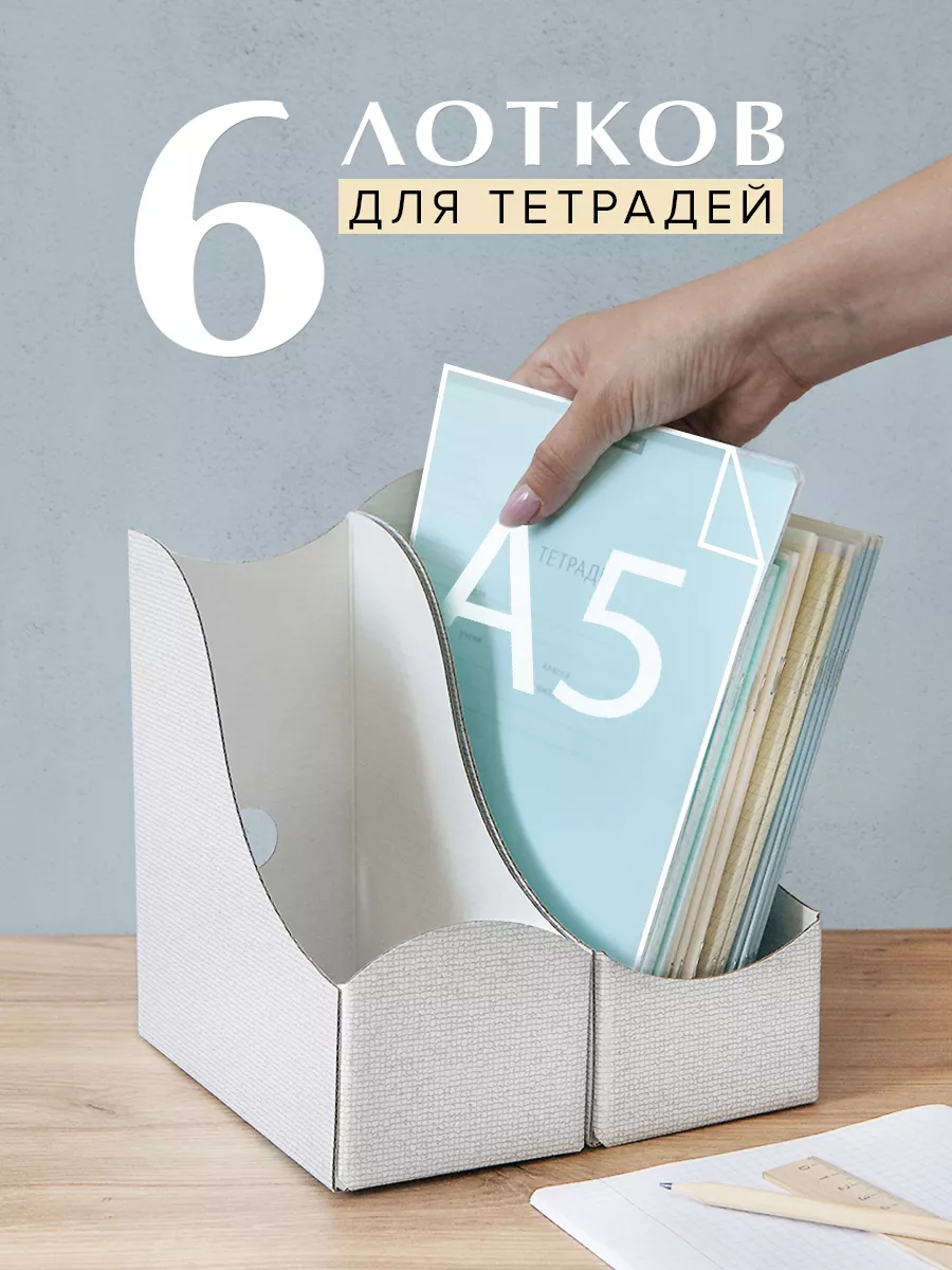 Лоток для тетрадей...
