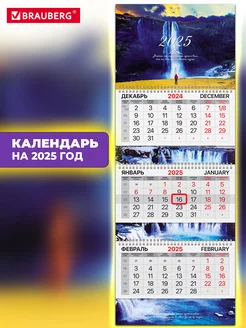 Календарь настенный квартальный отрывной 3 блока 2025 год Brauberg 239095667 купить за 229 ₽ в интернет-магазине Wildberries