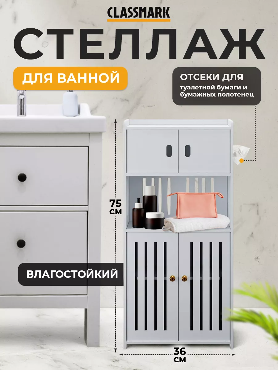 Шкаф в ванную напольный с полками и дверцами