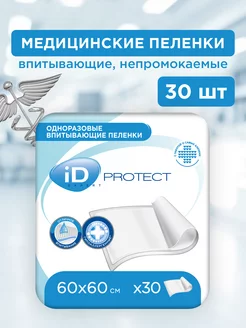 Пеленки одноразовые Protect Expert 60х60, 30 шт