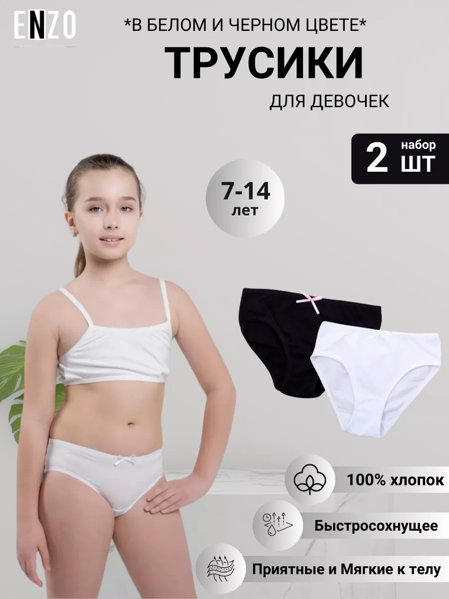 девочки в трусах 2 