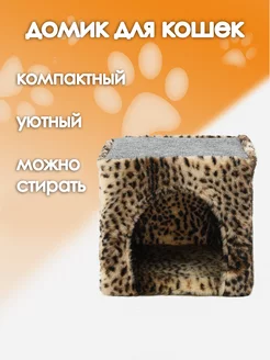 Домик для кошки с когтеточкой PetsBerry 239100499 купить за 546 ₽ в интернет-магазине Wildberries