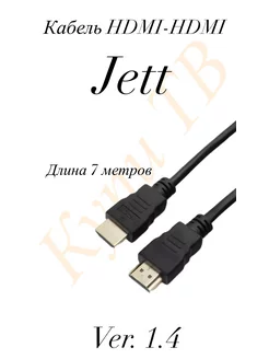 Кабель Jett HDMI-HDMI с ферритовыми кольцами - 7м Jett 239100969 купить за 267 ₽ в интернет-магазине Wildberries