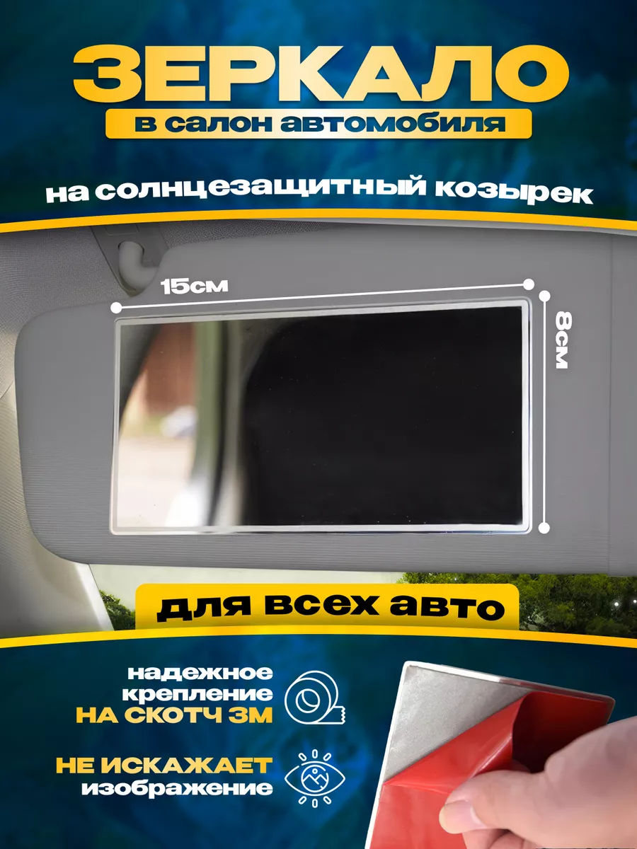 Зеркало в салон автомобиля...