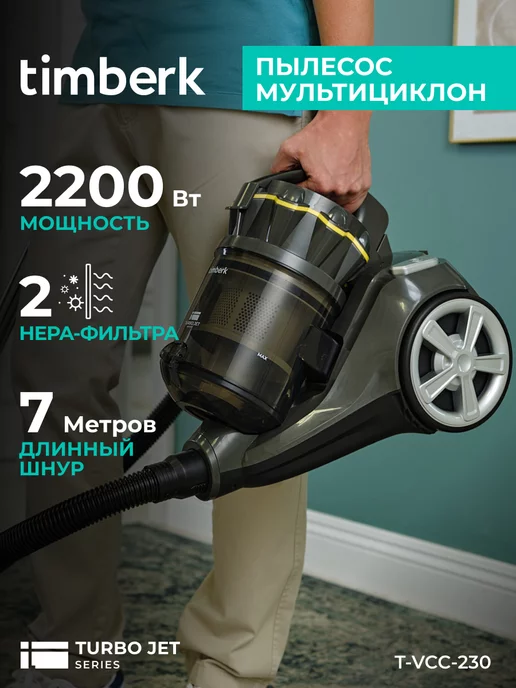 Timberk Пылесос для дома мультициклон T-VCC-230