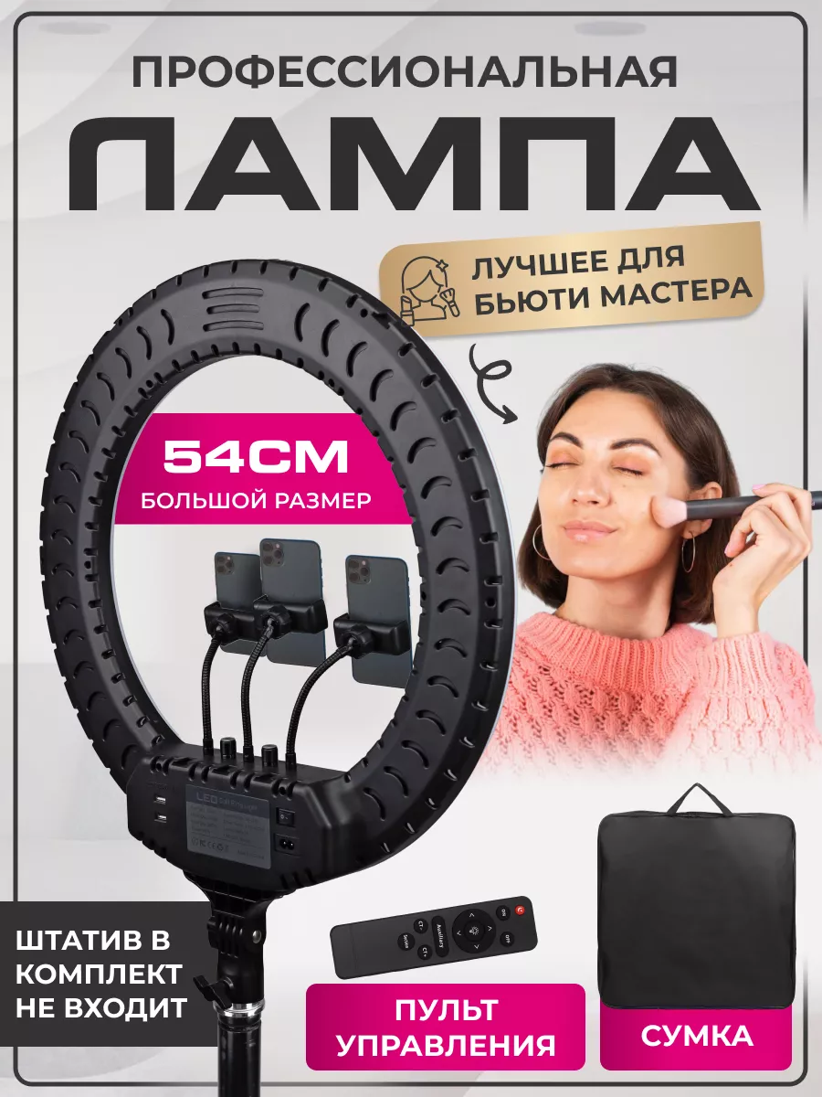 Кольцевая лампа с сумкой-переноской 3 режима