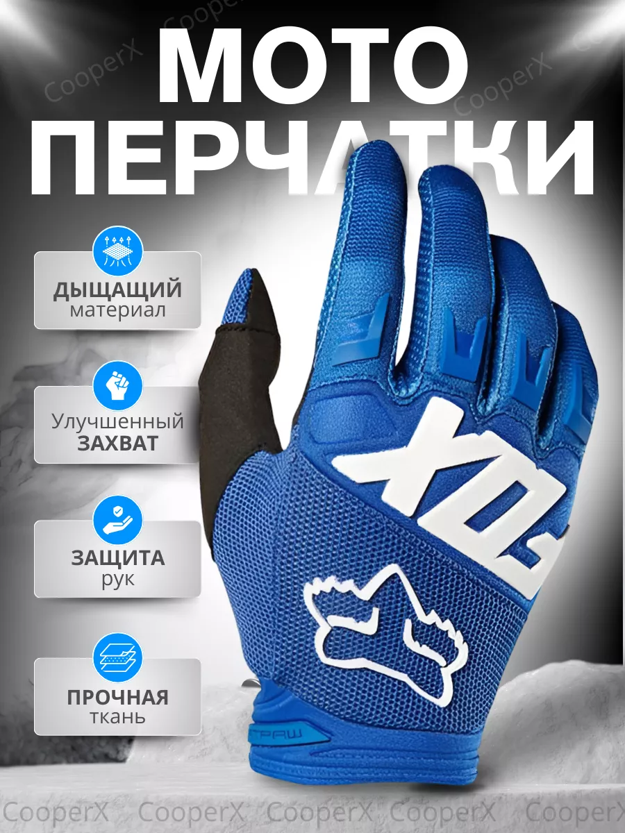 Мотоперчатки голубые для мото велосипеда питбайка эндуро