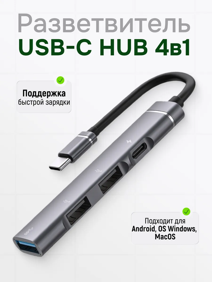 USB HUB 4 в 1 type-c переходник...