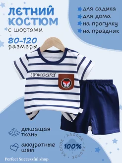 Костюм детский хлопковый Perfect Successful shop 239103586 купить за 498 ₽ в интернет-магазине Wildberries