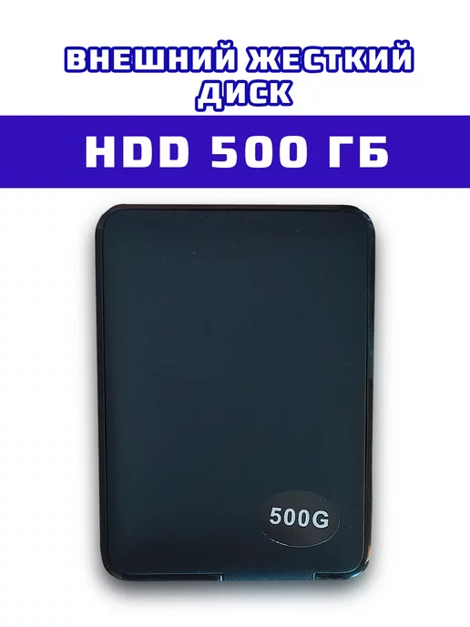 SSD Store Внешний жесткий диск 500 Гб