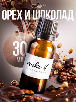 Отдушка для свечей и мыла косметическая ароматизатор