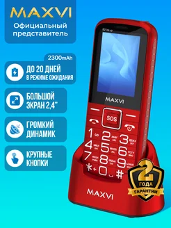 Мобильный телефон кнопочный для пожилых и детей B21ds up Maxvi 239106407 купить за 2 356 ₽ в интернет-магазине Wildberries