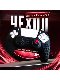 Защитный чехол для джойстика PS5 Sony Playstation