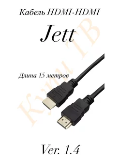 Кабель HDMI - HDMI с ферритовыми кольцами, 15м Jett 239108318 купить за 698 ₽ в интернет-магазине Wildberries