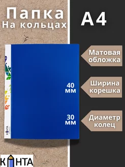 Папка на 2-х кольцах d 30 мм А4