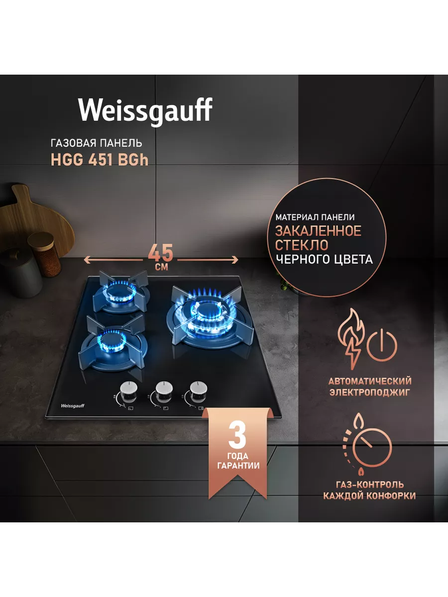 Газовая варочная панель HGG...