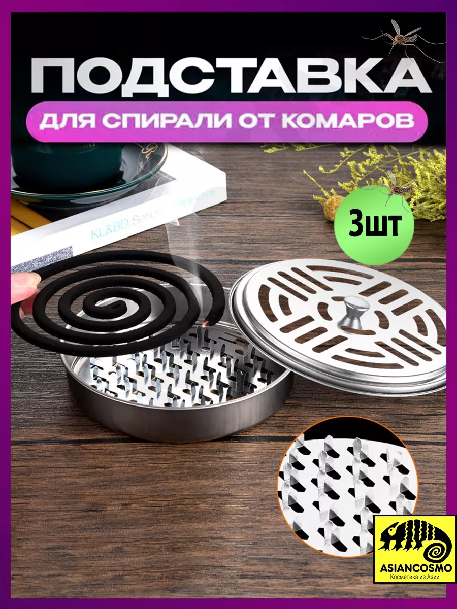 Подставка для спирали от комаров и благовоний 3шт
