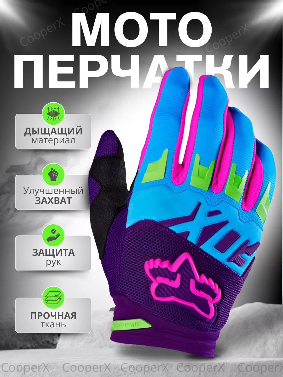 Мотоперчатки для мото велосипеда питбайка эндуро