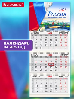 Календарь настенный квартальный отрывной 3 блока 2025 год Brauberg 239109225 купить за 274 ₽ в интернет-магазине Wildberries