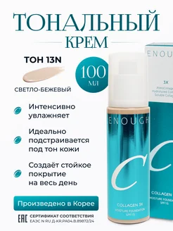 Тональный крем для лица с коллагеном Collagen светлый Корея