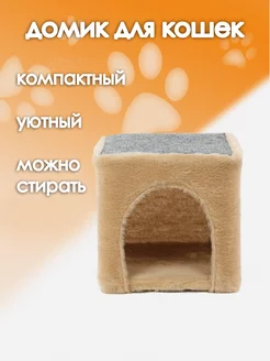 Домик для кошки с когтеточкой PetsBerry 239109985 купить за 546 ₽ в интернет-магазине Wildberries