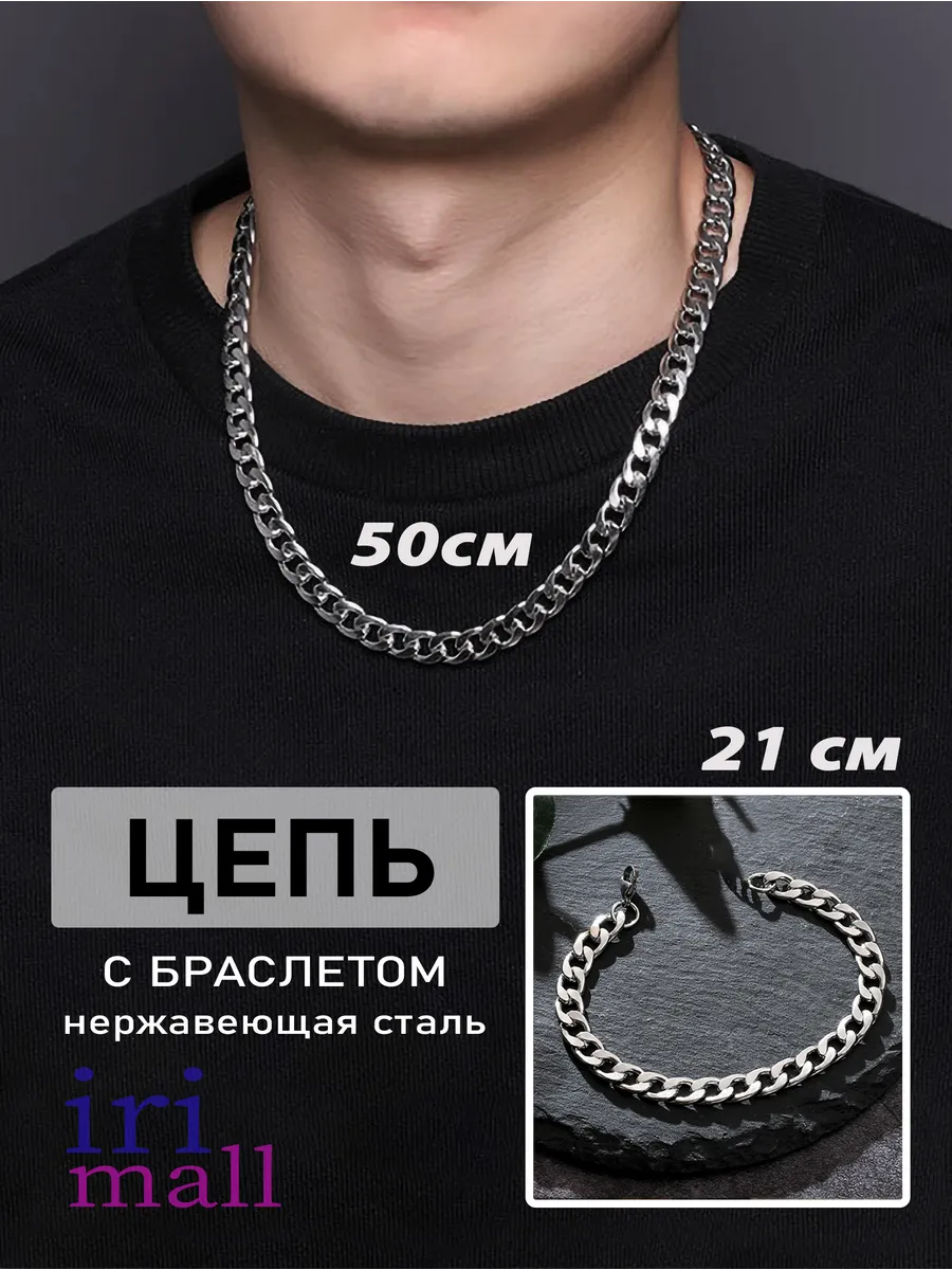 Цепочка мужская на шею с...