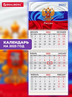 Календарь настенный квартальный отрывной 3 блока 2025 год Brauberg 239111552 купить за 274 ₽ в интернет-магазине Wildberries