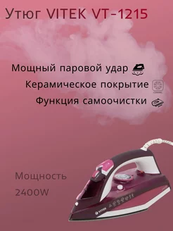 Утюг R&K 239112710 купить за 947 ₽ в интернет-магазине Wildberries